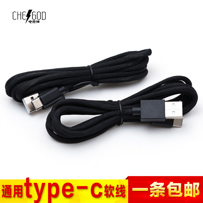 USB伞绳线Type-c口键盘鼠标手机数据线柔软适用3代GPW  GPRO线 x