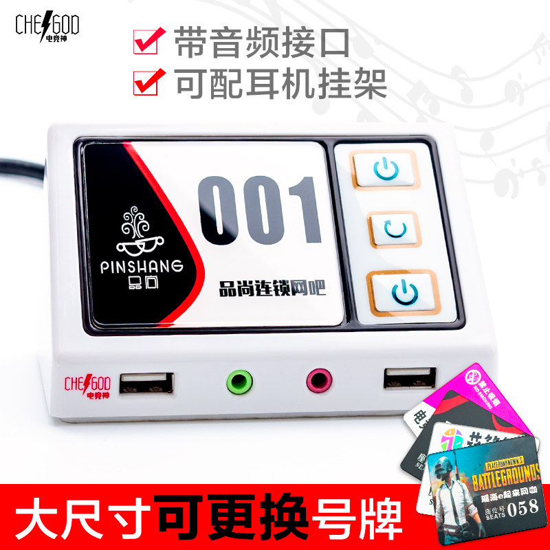 桌面电脑开关音频网吧家