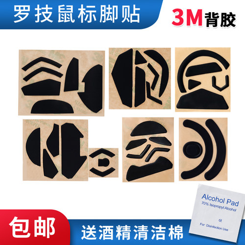 鼠标脚贴脚垫适用于罗技G302G303G402G403G502有线无线G602厚型