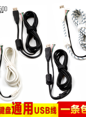 机械键盘线通用USB数据线5P加长维修更换线黑白色编织代改线序