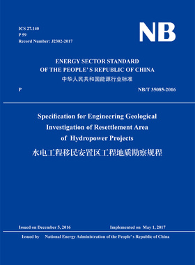 （NB/T 35085-2016）水电工程移民安置区工程地质勘察规程（英文版）