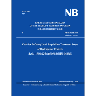 10338 2019 水電工程建設(shè)征地處理范圍界定規(guī)范 英文版