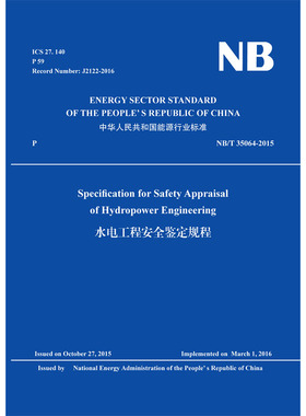 NB/T 35064-2015 水电工程安全鉴定规程（英文版）