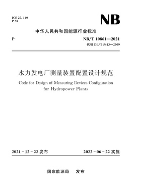 水力发电厂测量装置配置设计规范（NB/T 10861-2021）Code for Design of Measuring Devices Configuration for Hydraulic Power