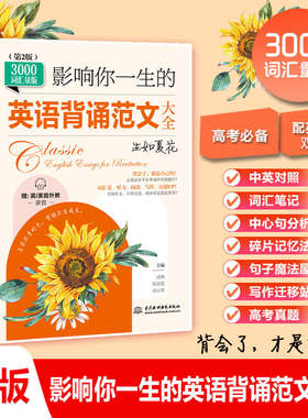 影响你一生的英语背诵范文大全