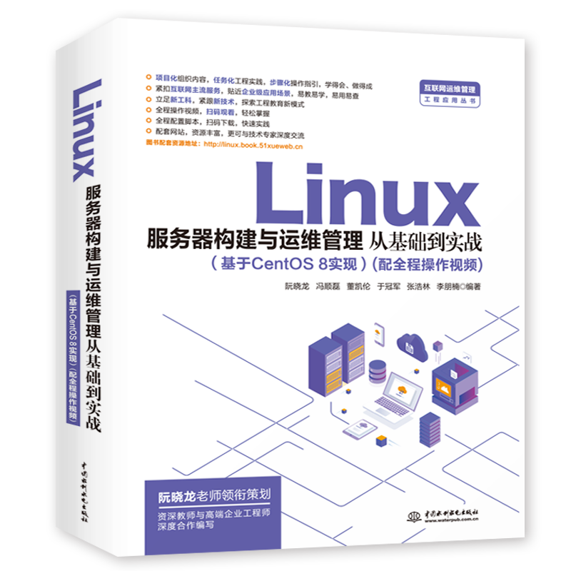 Linux服务器构建与运维管理从到