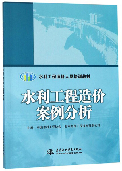水利工程造价案例分析水利工程