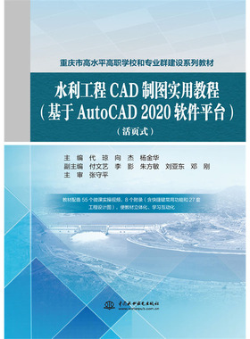 水利工程岩土新款上市C制图实用教程基于AutoC2020软件平台活页式