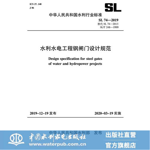 SL74－2019替代SL74－2013SLT248