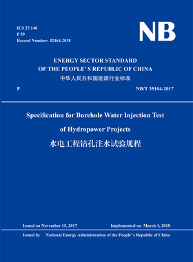 （NB/T 35104-2017）水电工程钻孔注水试验规程（英文版）