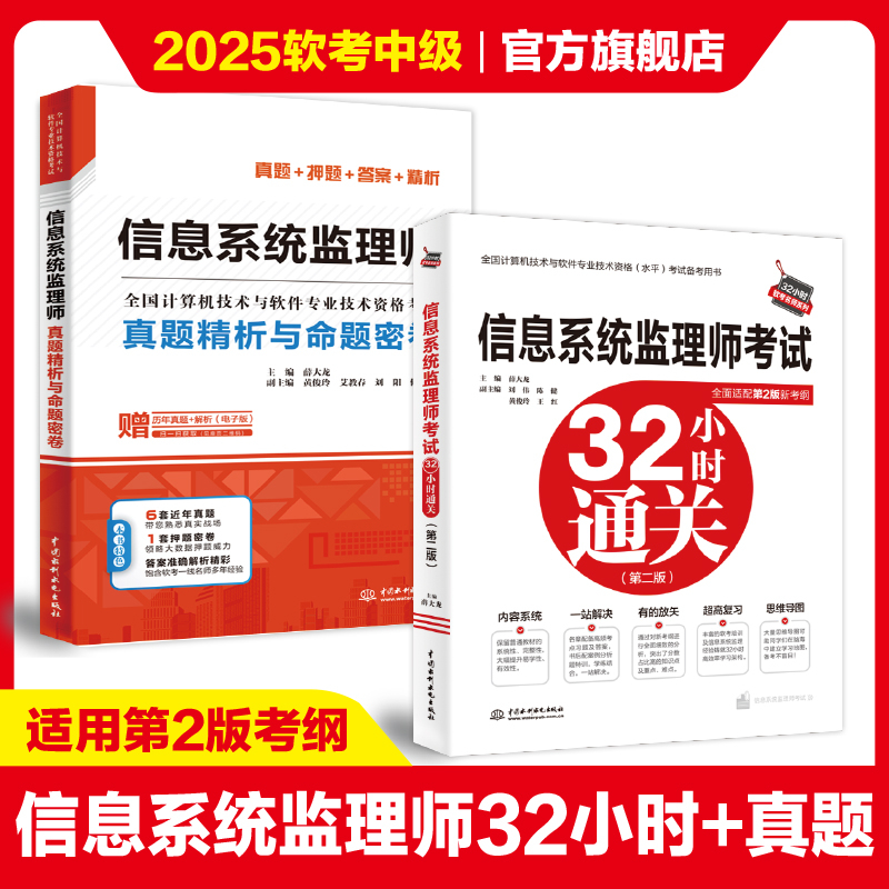 2025软考中级【信息系统监理师2本套】32小时+真题
