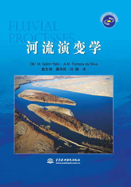 FluvialProcesses河流演变学中国