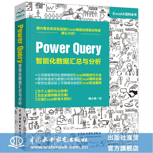 PowerQuery智能化数据汇总与分析