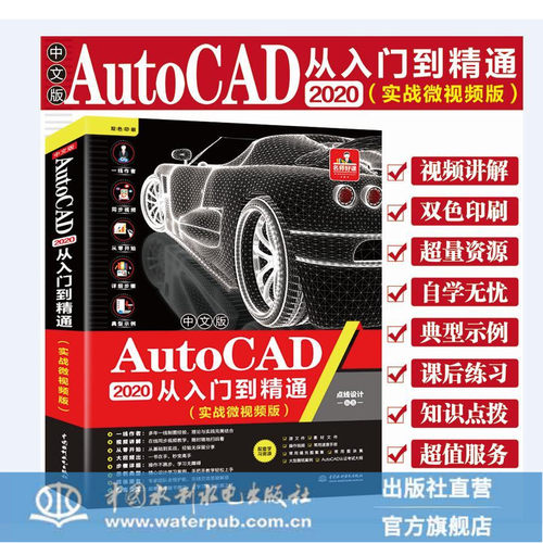 2020AutoCAD2020从入门到精通（