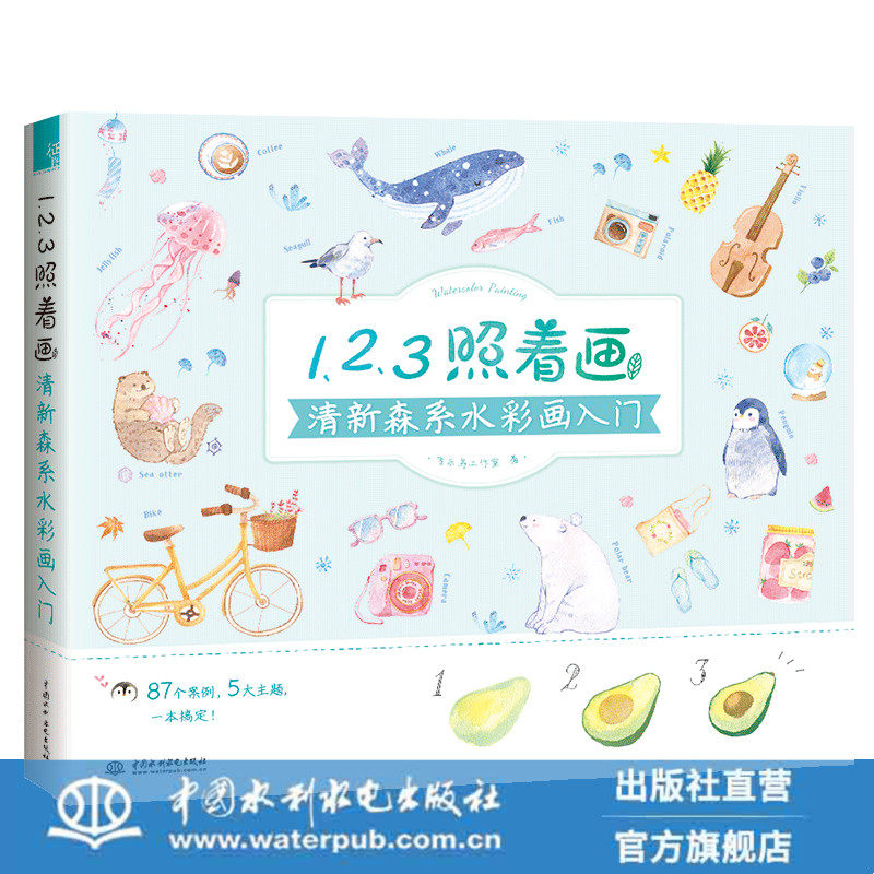 1,2,3照着画,清新森系水彩画入门