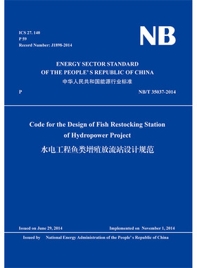 (NB/T 35037-2014)水电工程鱼类增殖放流站设计规范（英文版）
