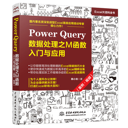 数据处理PowerQuery函数入门