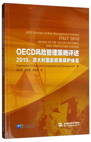 OECD风险管理策略评述2010，国家