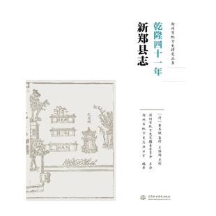 乾隆四十一年新郑县志