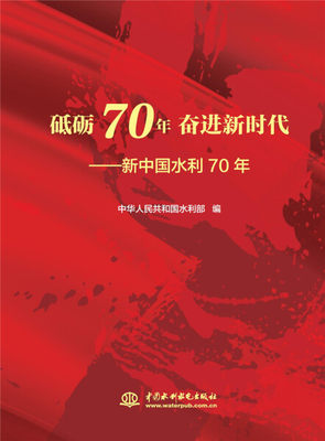 砥砺70年奋进新时代——新中国