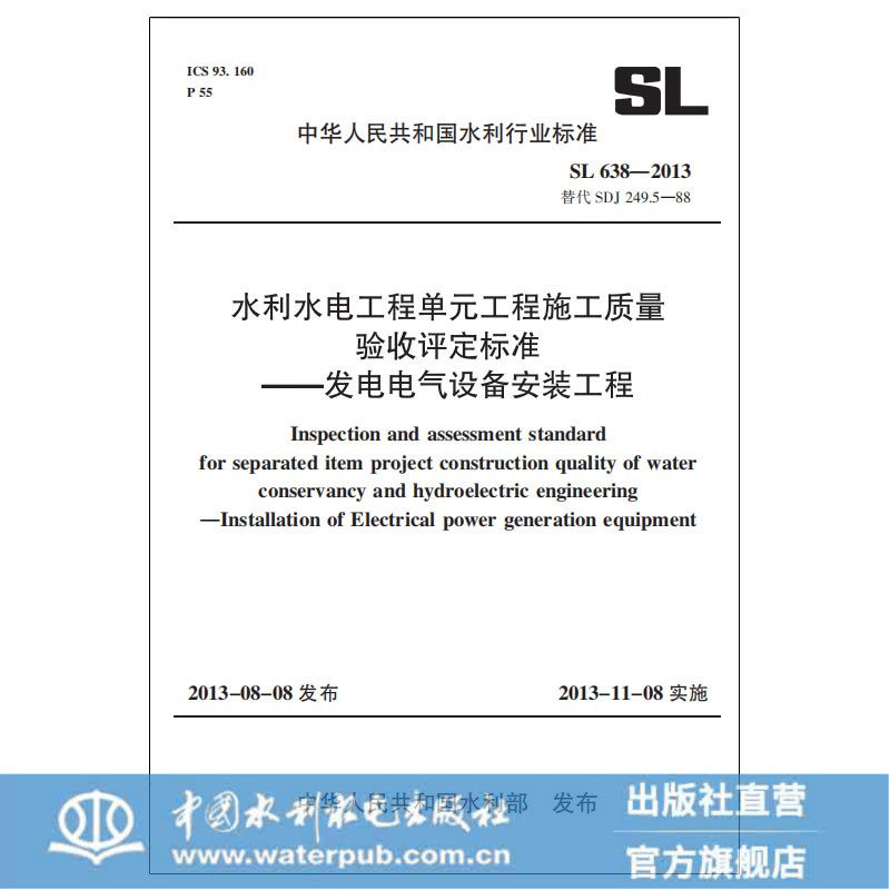 水利水电工程单元工程施工质量