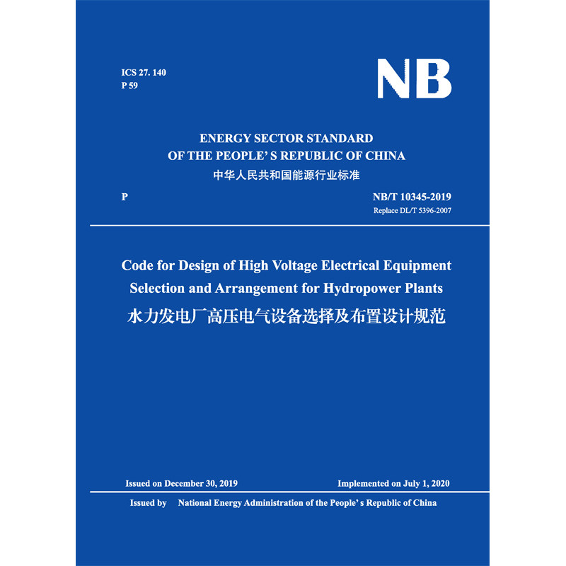 (NB/T 10345-2019)水力发电厂高压电气设备选择及布置设计规范 (英文版)