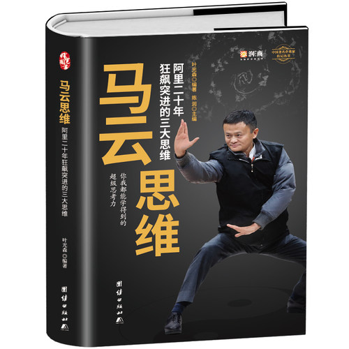 任正非正版现货商业思维