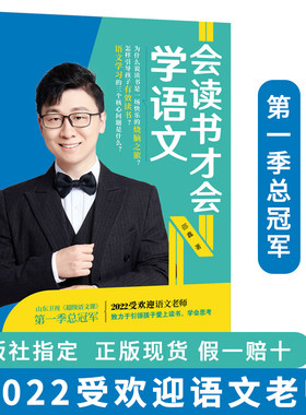 会读书才会学语文邵鑫著