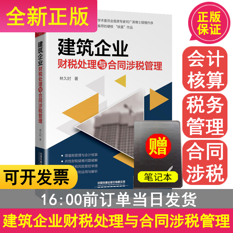 建筑企业财税处理与合同涉税管理