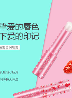 泰国小草莓变色润唇膏防水口红
