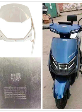 红运极速电动车外壳塑件前围泥板金箭A7880新日K5台铃电瓶车配件