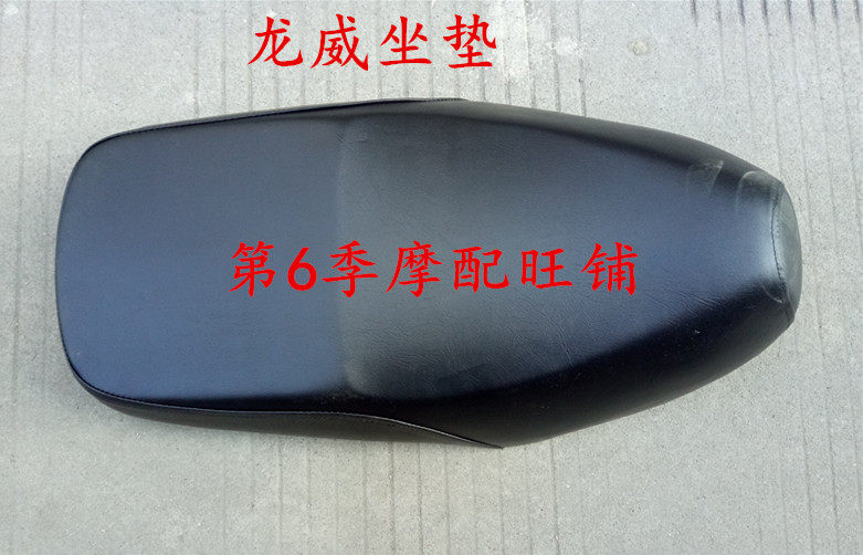 红运龙威电动车坐垫  踏板车鞍座 适用艾玛荣威/绿驹中华韵电瓶车在类目 电动车/配件/交通工具, 电动车零/配件, 电动车坐垫中 - 来自Buy2taobao.com提供专业的淘宝代购服务