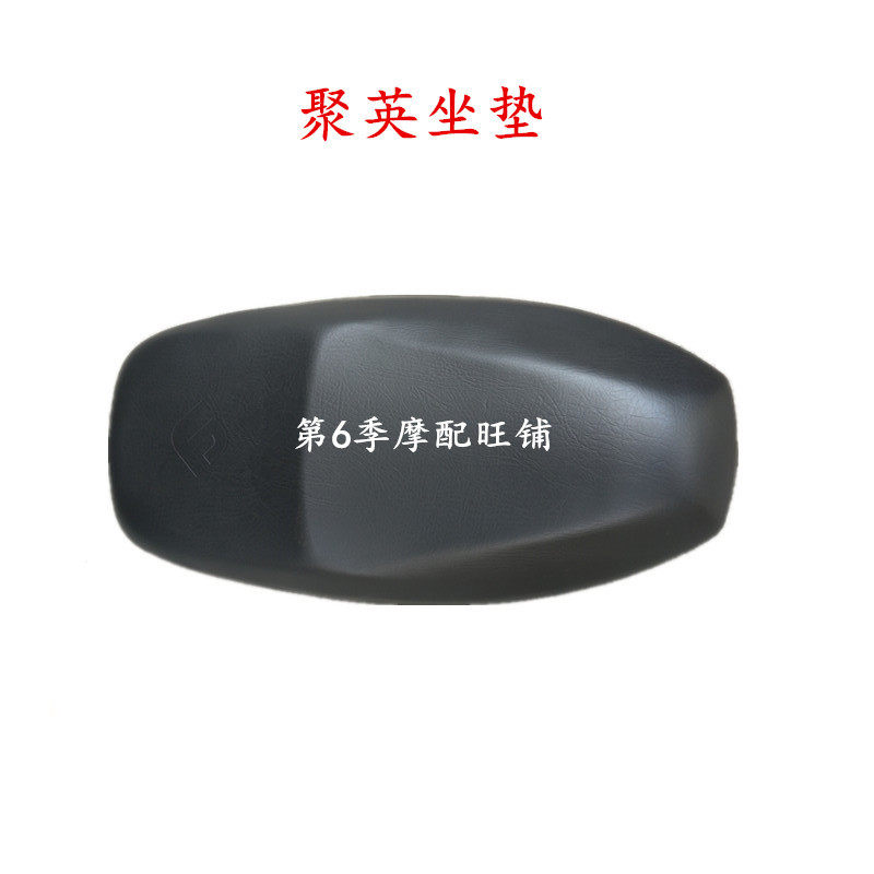 大环聚英迅鹰电动车坐垫 摩托车鞍座 适用雅迪豪战/艾玛力鹰/新日在类目 电动车/配件/交通工具, 电动车零/配件, 电动车坐垫中 - 来自Buy2taobao.com提供专业的淘宝代购服务