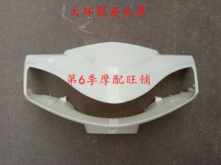 雅迪新日台铃迅鹰电动车头罩前罩