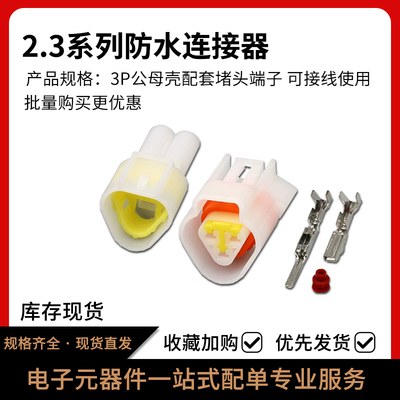 DJ7032-2.3-11/21防水2.3连接器