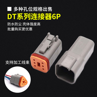6S接线端子 DT06 DT德驰连接器汽车防水接插头公母对插DT04