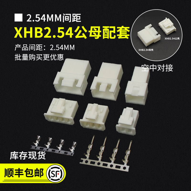 XHB2.5带锁扣公母对插接插件