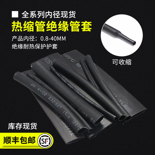 热缩管绝缘套管0.8/1/2/3/4/6/10-40mm电工电线数据线修复软护套