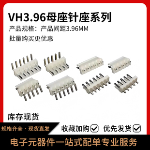 12P彎針插座接插件 VH直針座3.96mm間距連接器2P