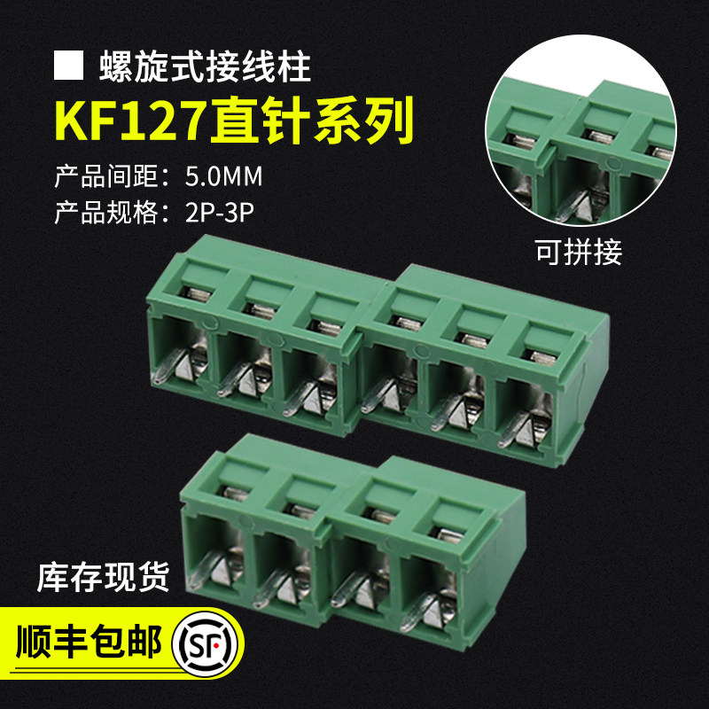 KF127拼接端子铜材质5.0MM间距