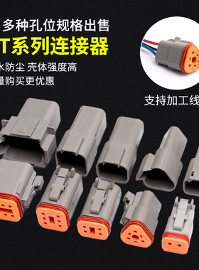 DT德驰连接器汽车防水接插头公母对插DT2/3/4/6/8/12P接线端子