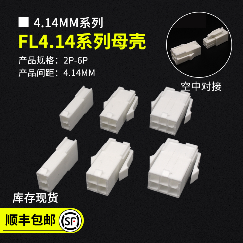 FL4.14系列母壳4.14MM间距连接器