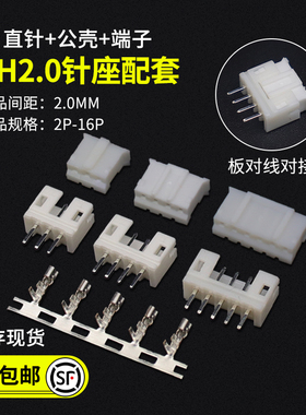 PH2.0接插件 直针座+插座+簧片2P3P4P5P6P7P-16P 2.0MM间距连接器