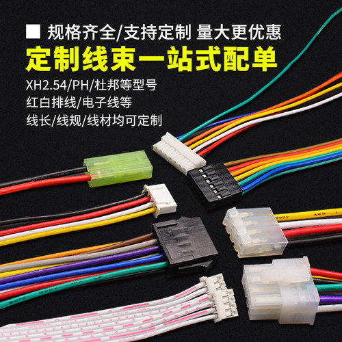 XHPH杜邦5557系列线束定制配单