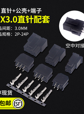 MX3.0mm连接器43025双排直针座+公壳+端子2P4P6P8P10P-24P 小5557