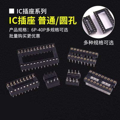 IC插座集成块单片机直插DIP