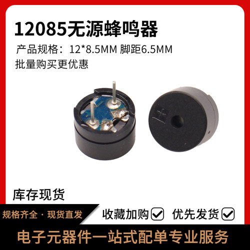 12085R无源蜂鸣器16R/42交流