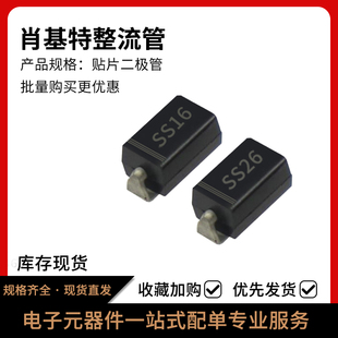 肖特基整流二极管SMASS16 SS24 SS26 SS36贴片SR160/260/360/560