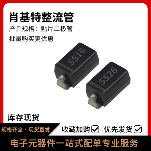 肖特基整流二极管SMASS16