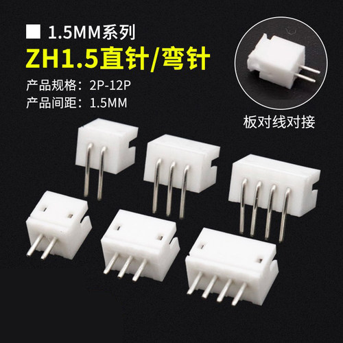 ZH1.5连接器直针座1.5MM间距